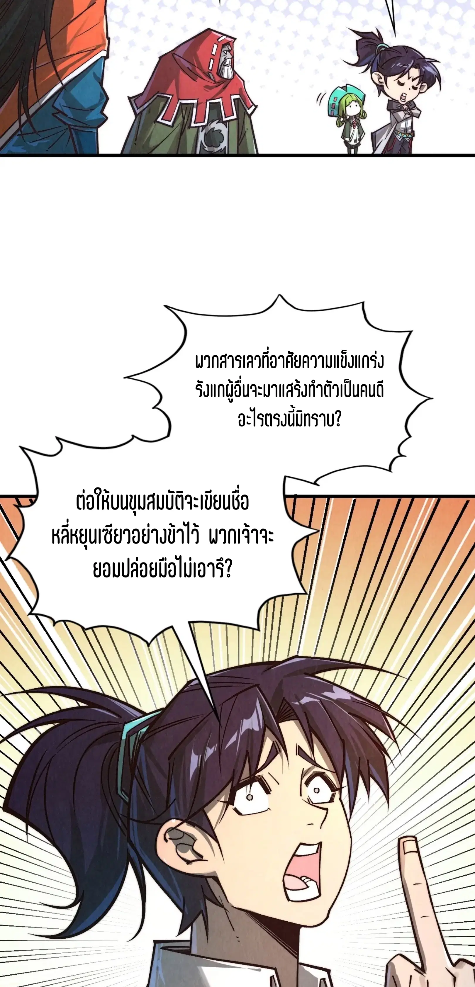 The Eternal Supreme ตอนที่ 415 หน้า 36