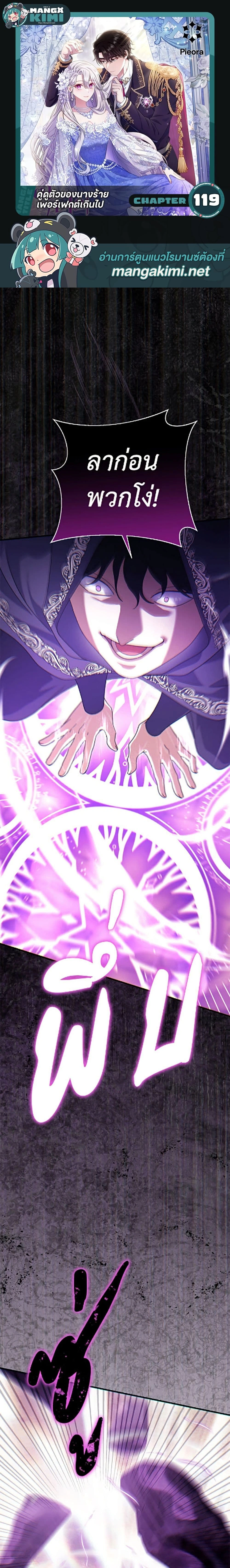 The Villain’s Match Is Too Perfect – คู่ดูตัวของนางร้ายเพอร์เฟกต์เกินไป ตอนที่ 119 หน้า 1