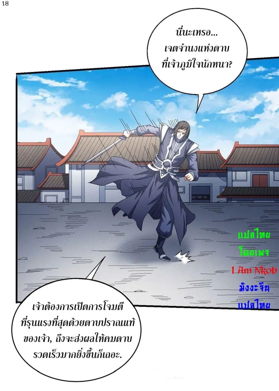 God of Martial Arts ตอนที่ 415 หน้า 19