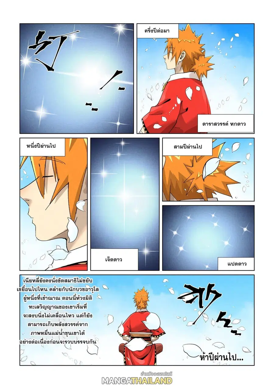 Tales of Demons and Gods ตอนที่ 411 หน้า 14