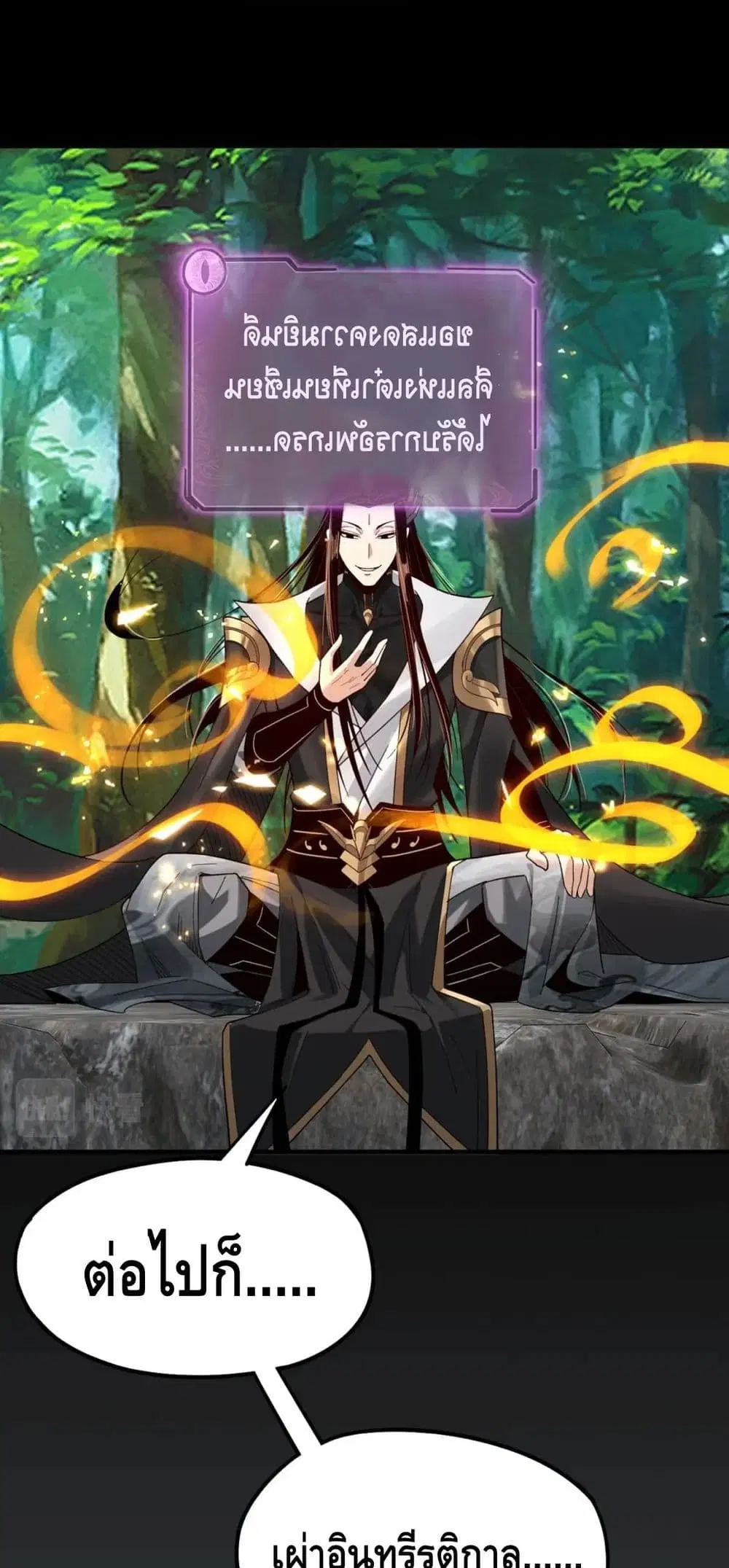 Villain is here ตอนที่ 73 หน้า 40