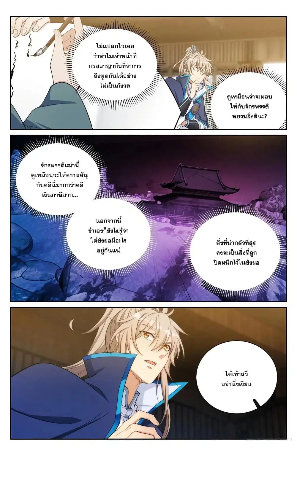 Nightwatcher ตอนที่ 141 หน้า 18