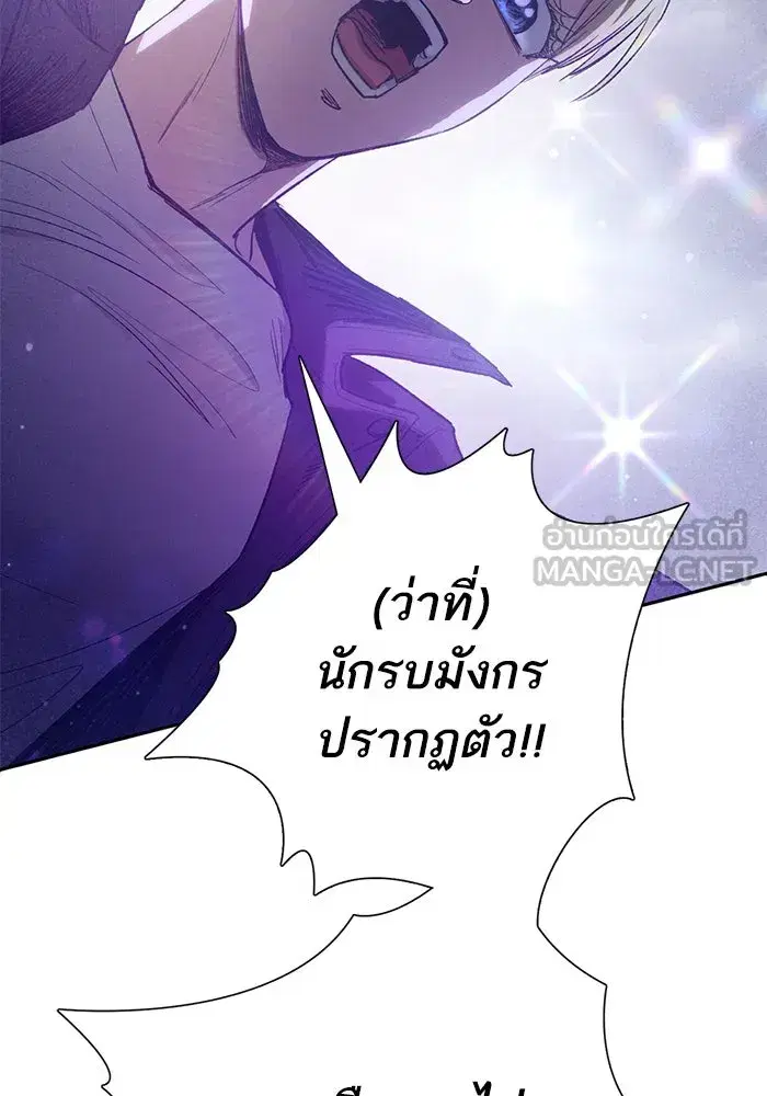 The S-Classes That I Raised (My S-Class Hunters) ตอนที่ 143 หน้า 87