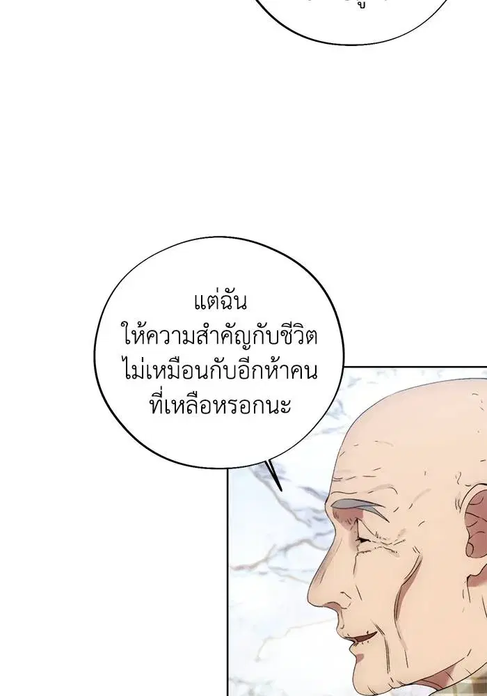 How to Live as a Villain ตอนที่ 111 หน้า 26