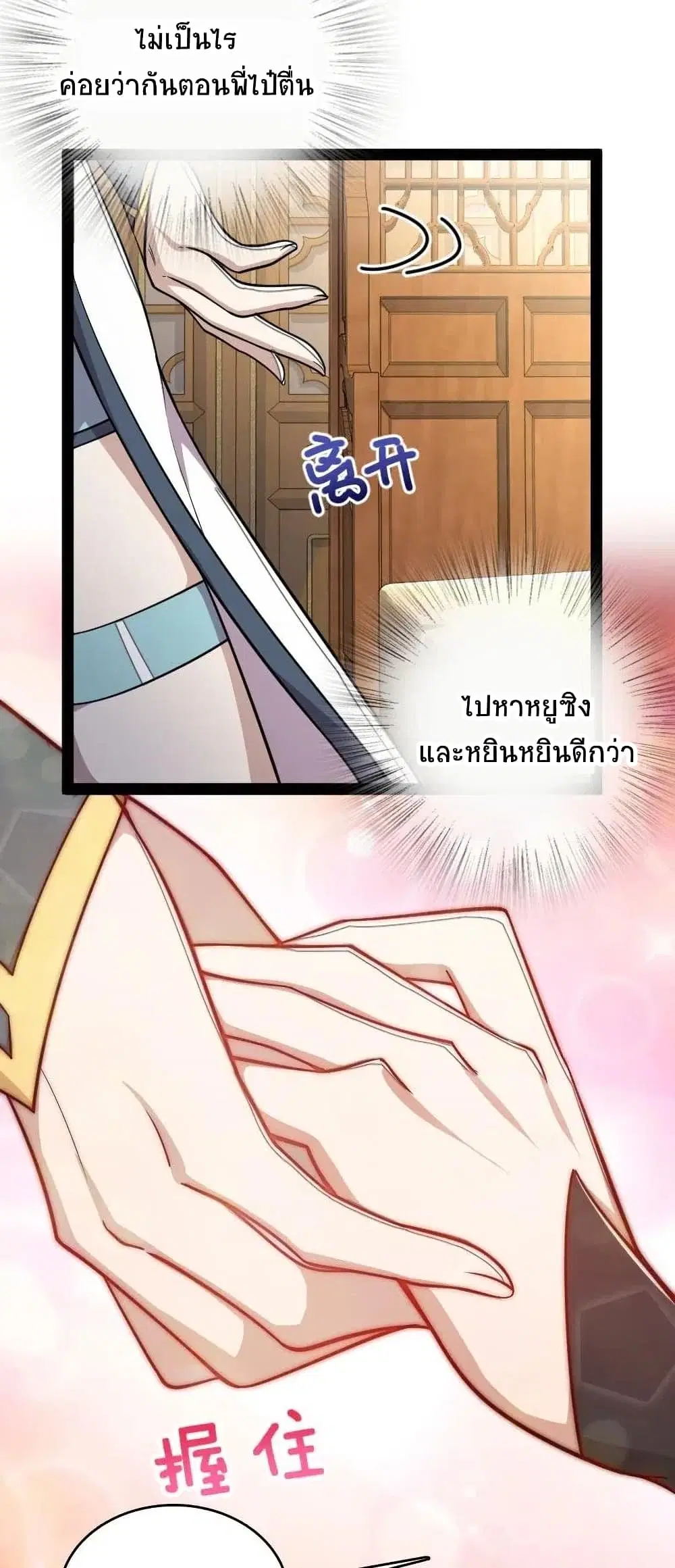 The Martial Emperor’s Life After Seclusion ตอนที่ 60 หน้า 49