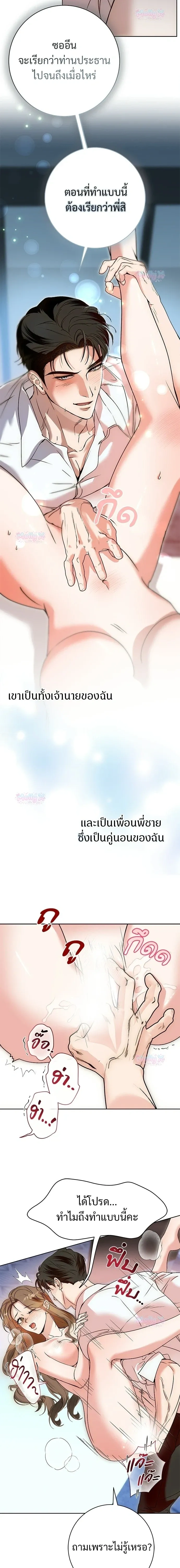 My Brother’s Friend – เพื่อนพี่ดีต่อใจ ตอนที่ 1 หน้า 3