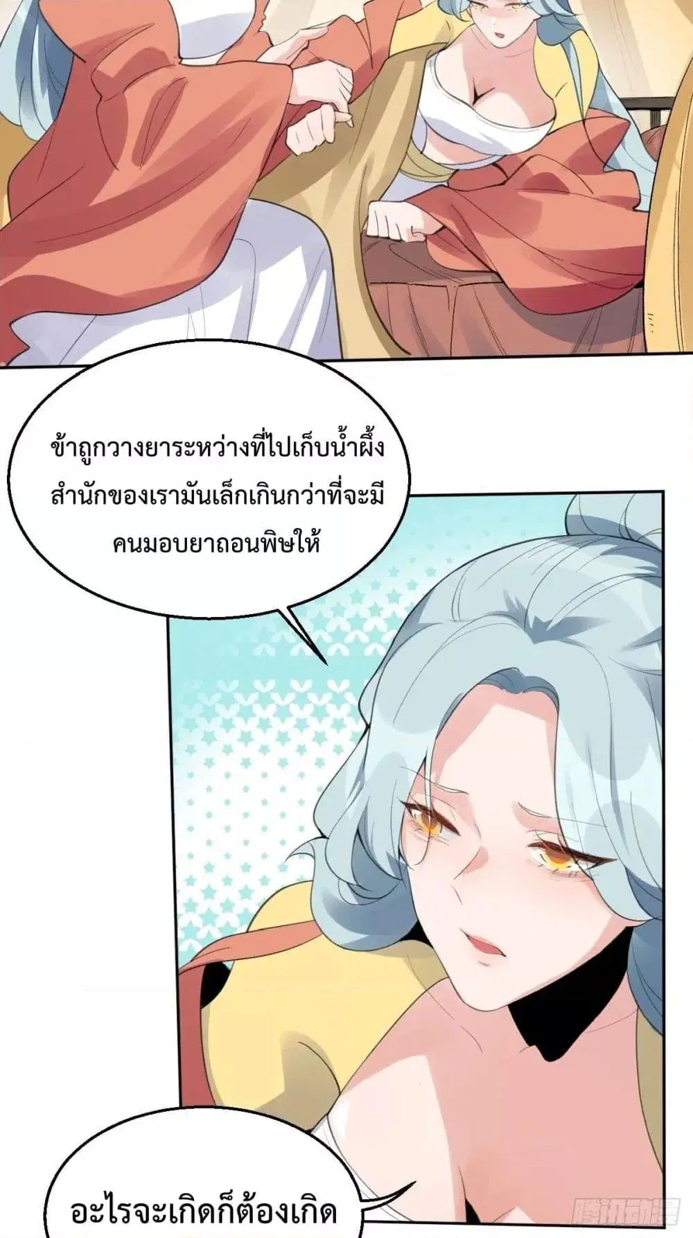 It Turns Out That I Am A Big Cultivator ตอนที่ 57 หน้า 10