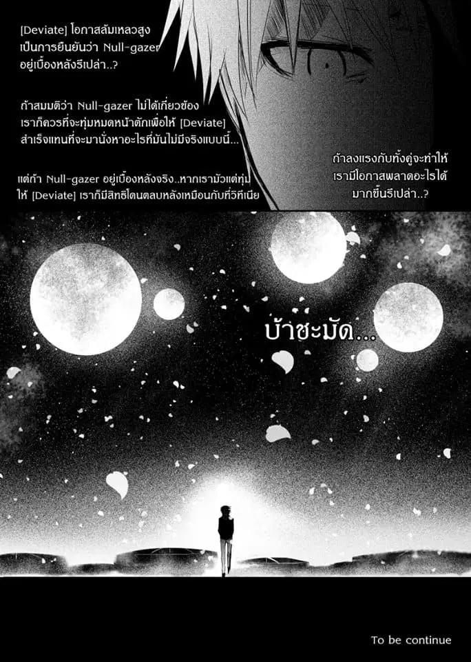 Path A waY ตอนที่ 48 หน้า 20