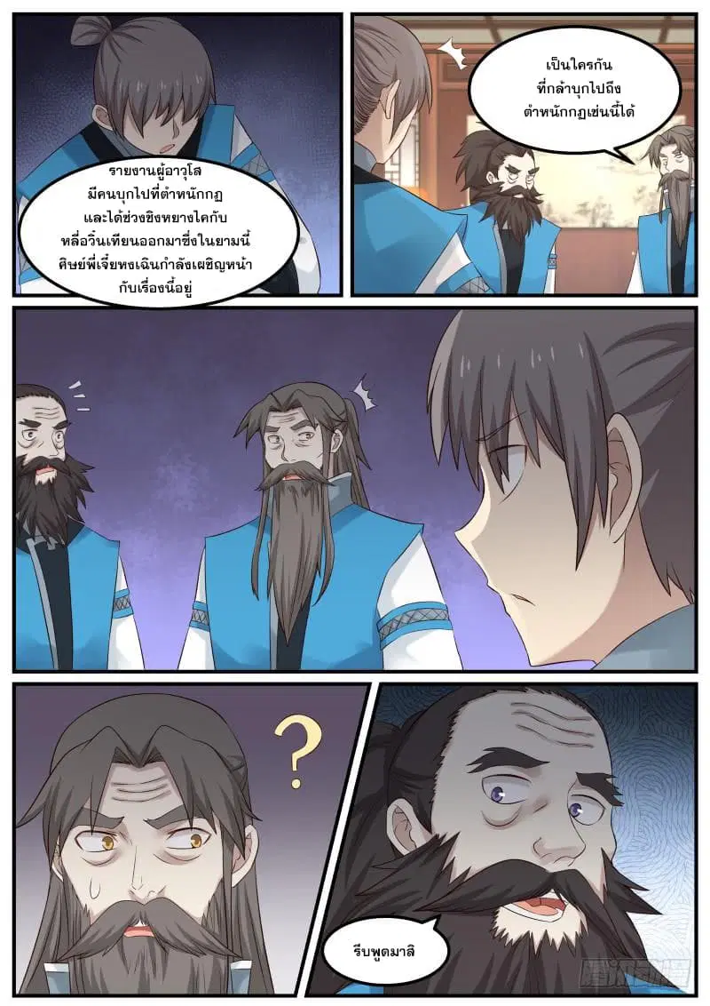 Martial Peak ตอนที่ 57 หน้า 15