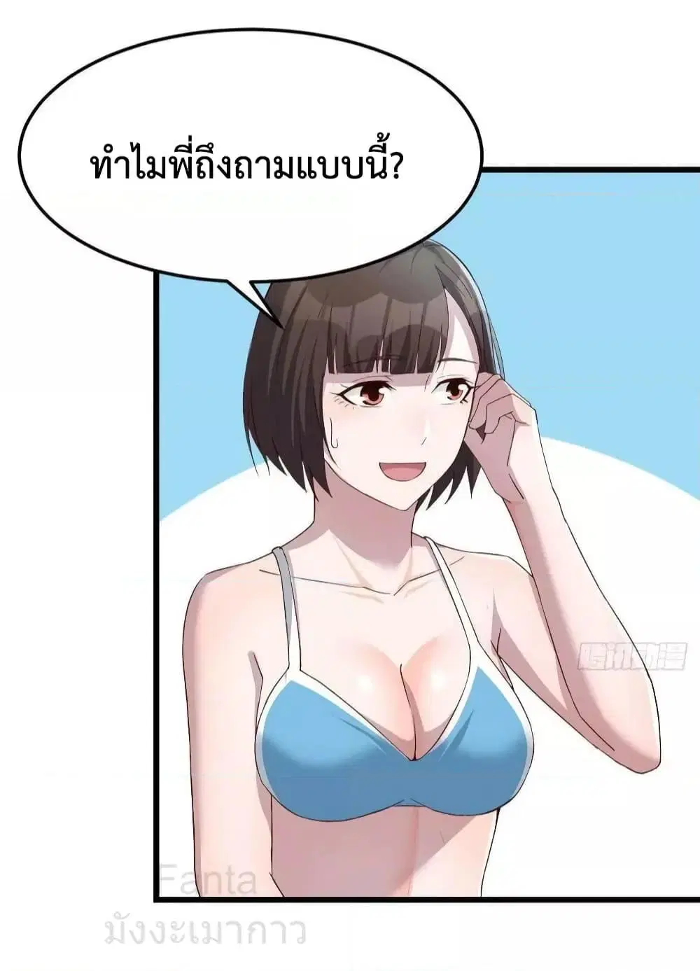 My Twin Girlfriends Loves Me So Much ตอนที่ 223 หน้า 11