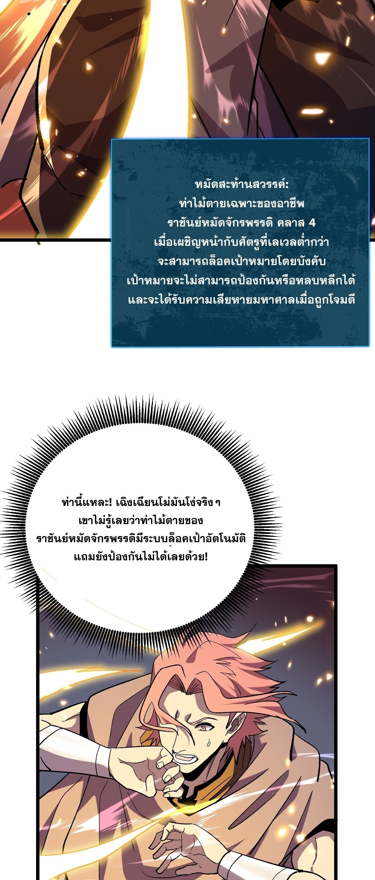 My Passive Skills Are Invincible จุติอีกครั้ง พร้อมสกิลติดตัวไร้เทียมทาน ตอนที่ 149 หน้า 33