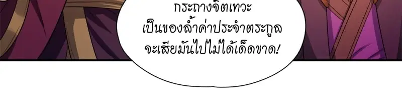The Time of Rebirth ตอนที่ 94 หน้า 49