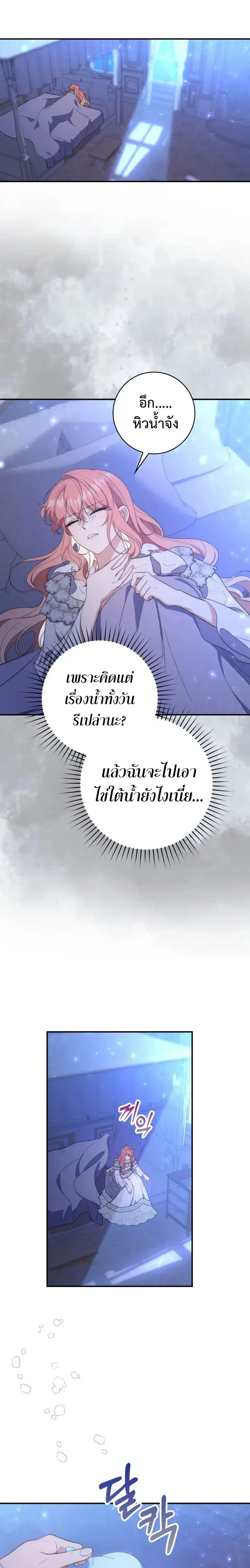 A Princess Who Reads Fortune ตอนที่ 12 หน้า 13