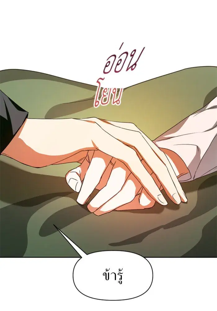 Your Throne ตอนที่ 20 หน้า 62