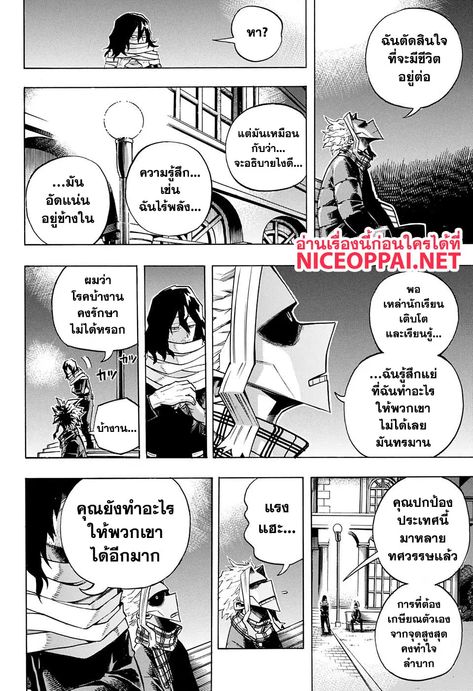 Boku no Hero Academia (My Hero Academia) ตอนที่ 257 หน้า 15
