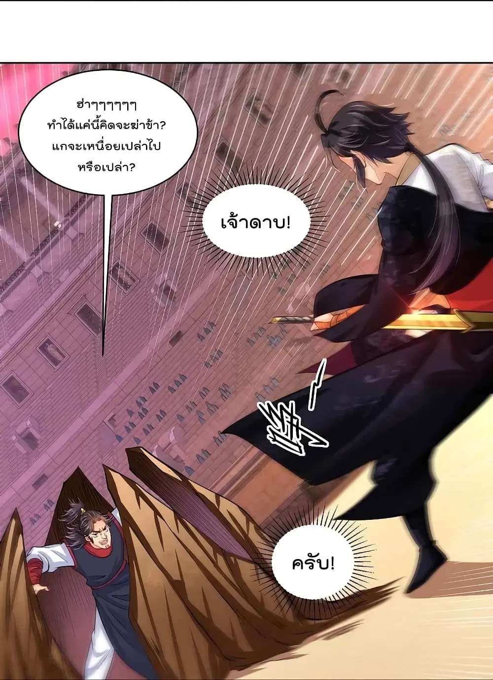 Rebirth God of War ตอนที่ 263 หน้า 35