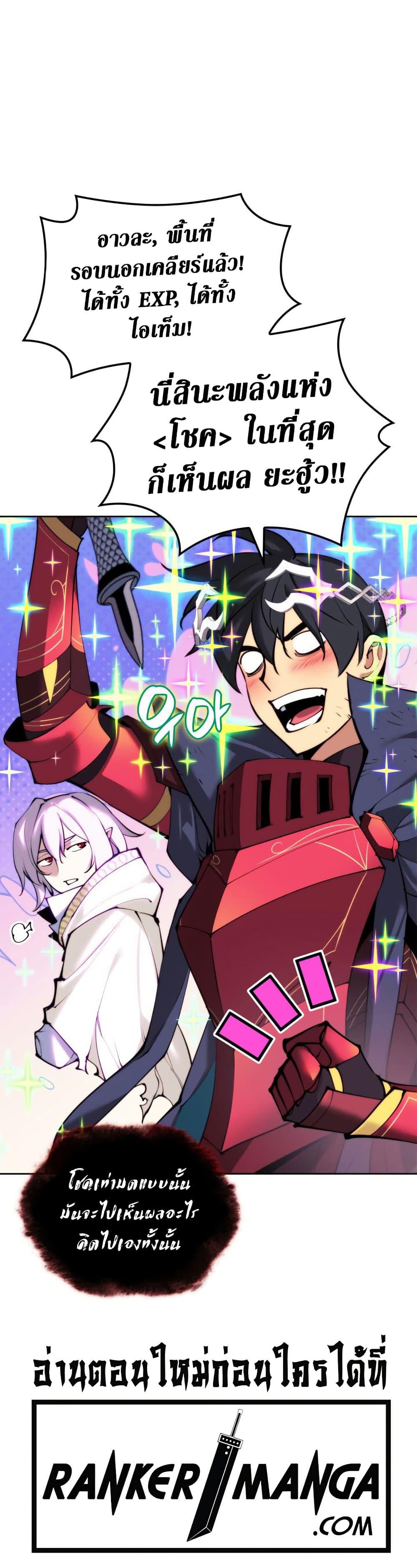 Overgeared จ้าวแห่งยุทธภัณฑ์ ตอนที่ 255 หน้า 32