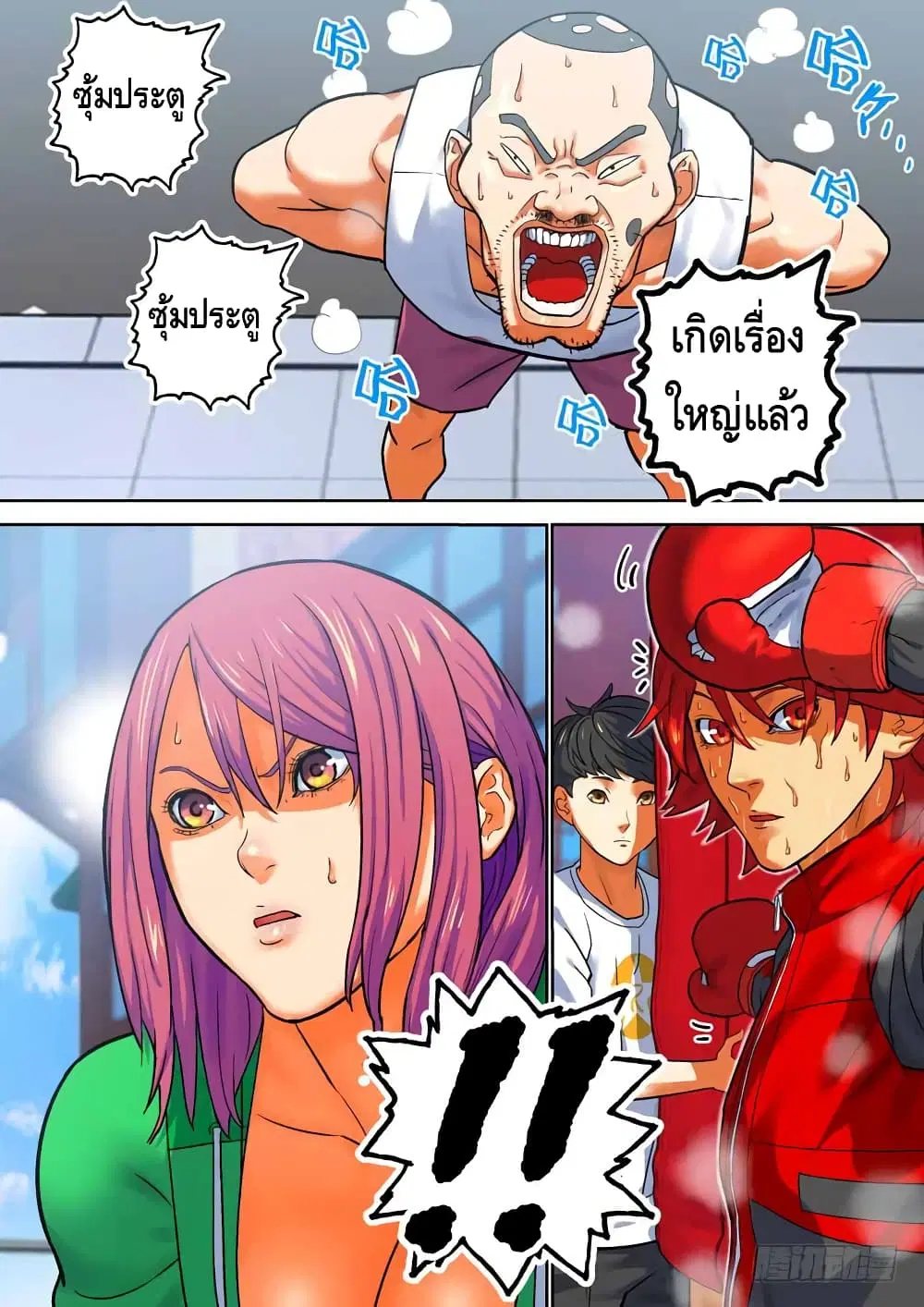 Private Hero ตอนที่ 84 หน้า 9
