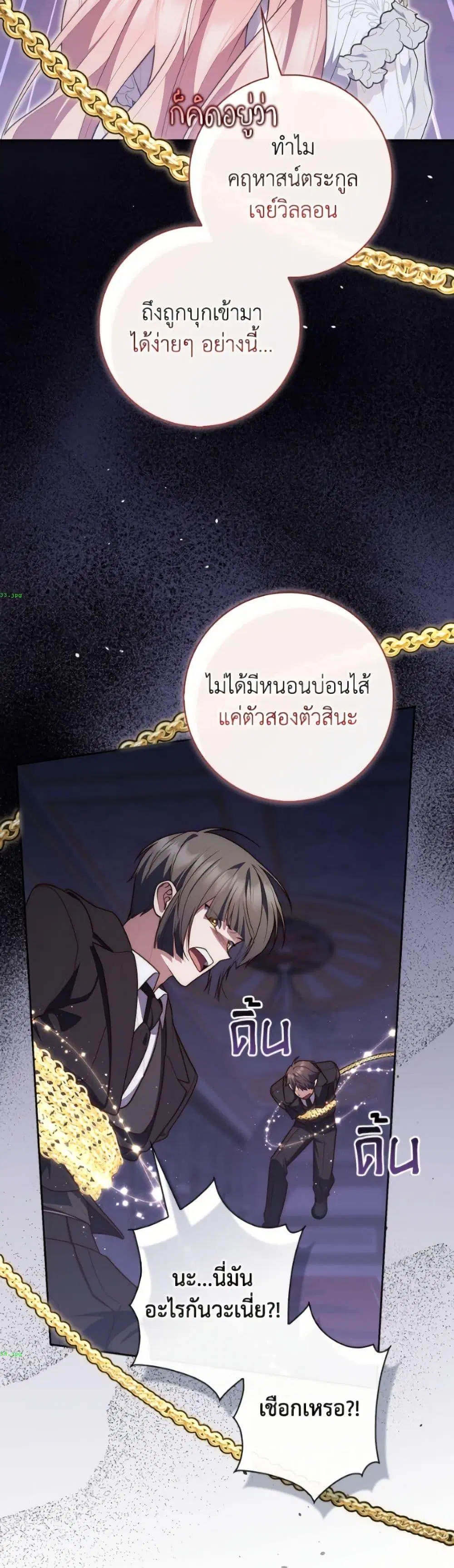 A Princess Who Reads Fortune ตอนที่ 133 หน้า 15