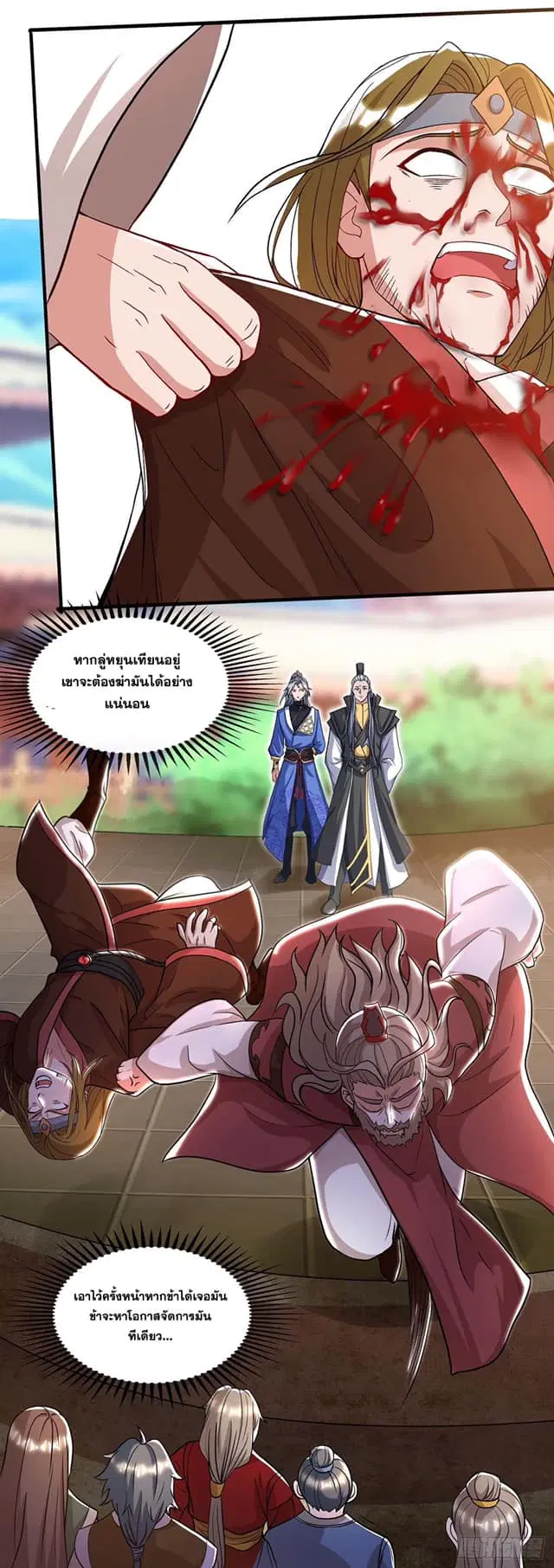 Reborn 80,000 years ตอนที่ 149 หน้า 4