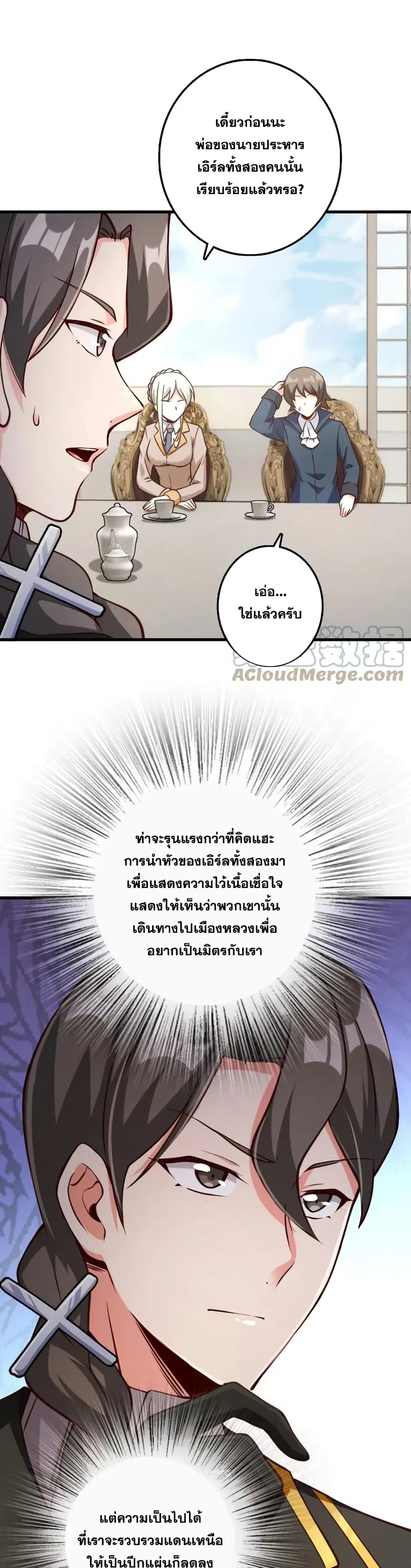 Release That Witch ตอนที่ 323 หน้า 11