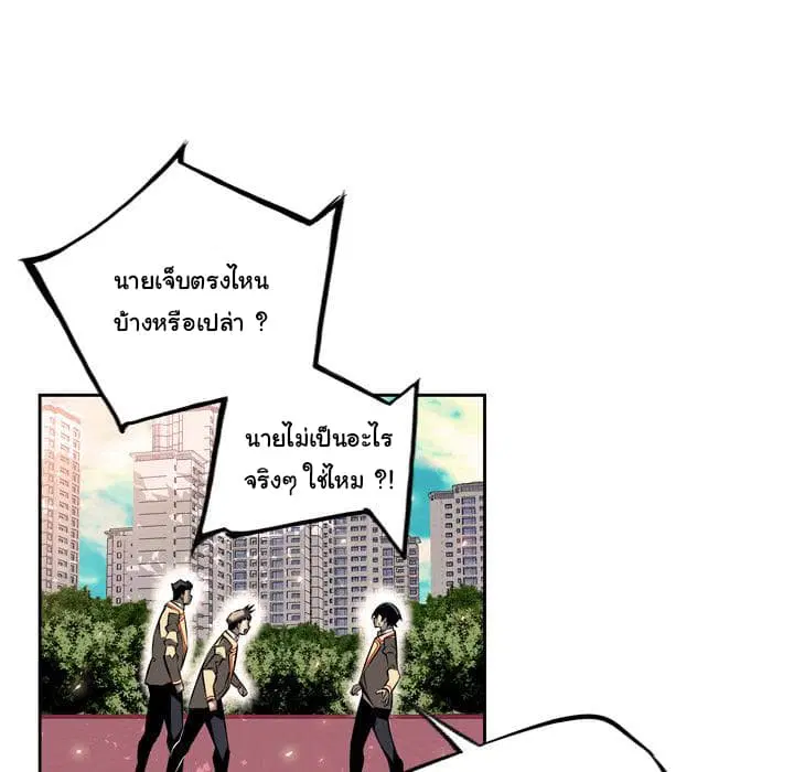 SuperNova ตอนที่ 14 หน้า 105