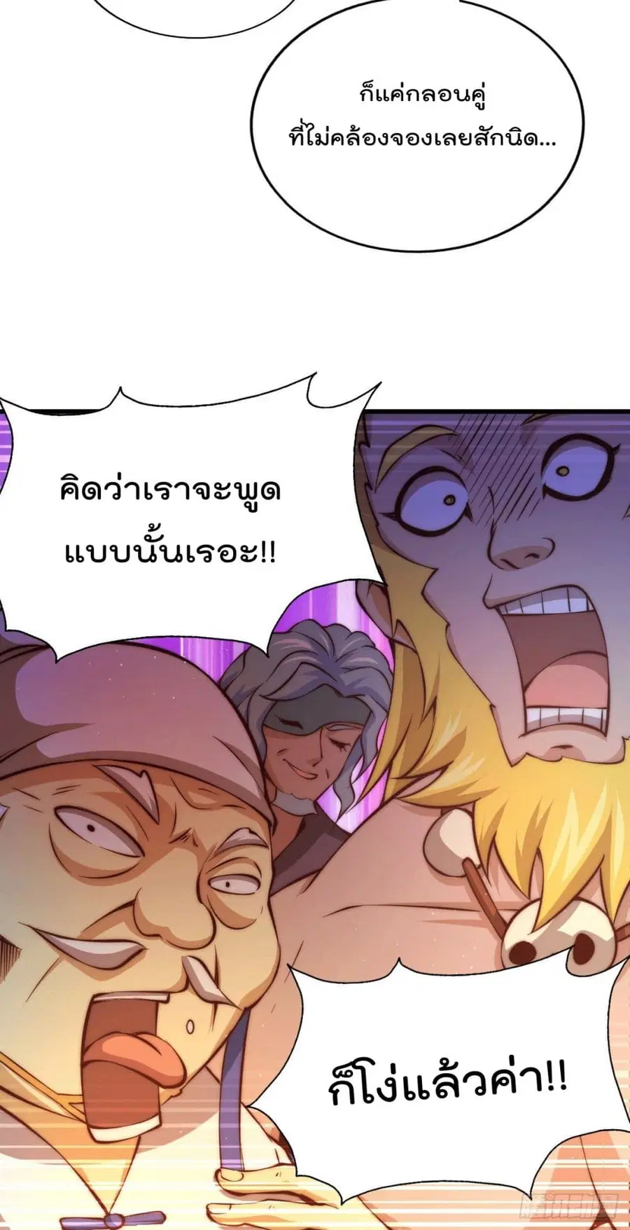 Who is your Daddy ตอนที่ 64 หน้า 18