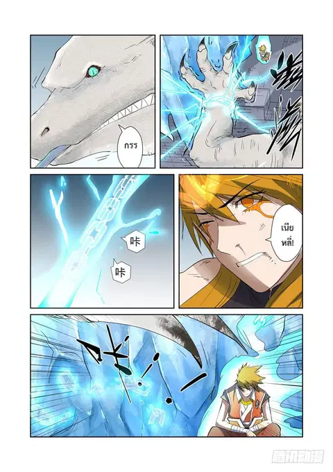 Tales of Demons and Gods ตอนที่ 181 หน้า 15