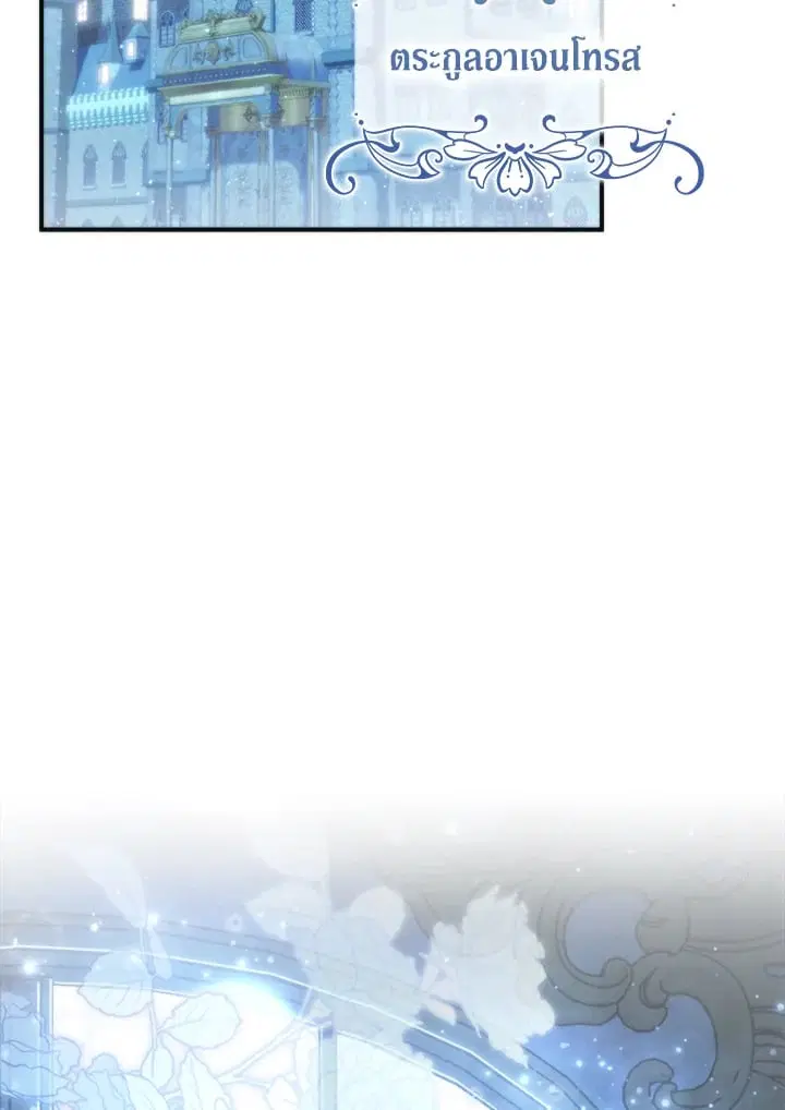 The Villain’s Match Is Too Perfect – คู่ดูตัวของนางร้ายเพอร์เฟกต์เกินไป ตอนที่ 46 หน้า 2