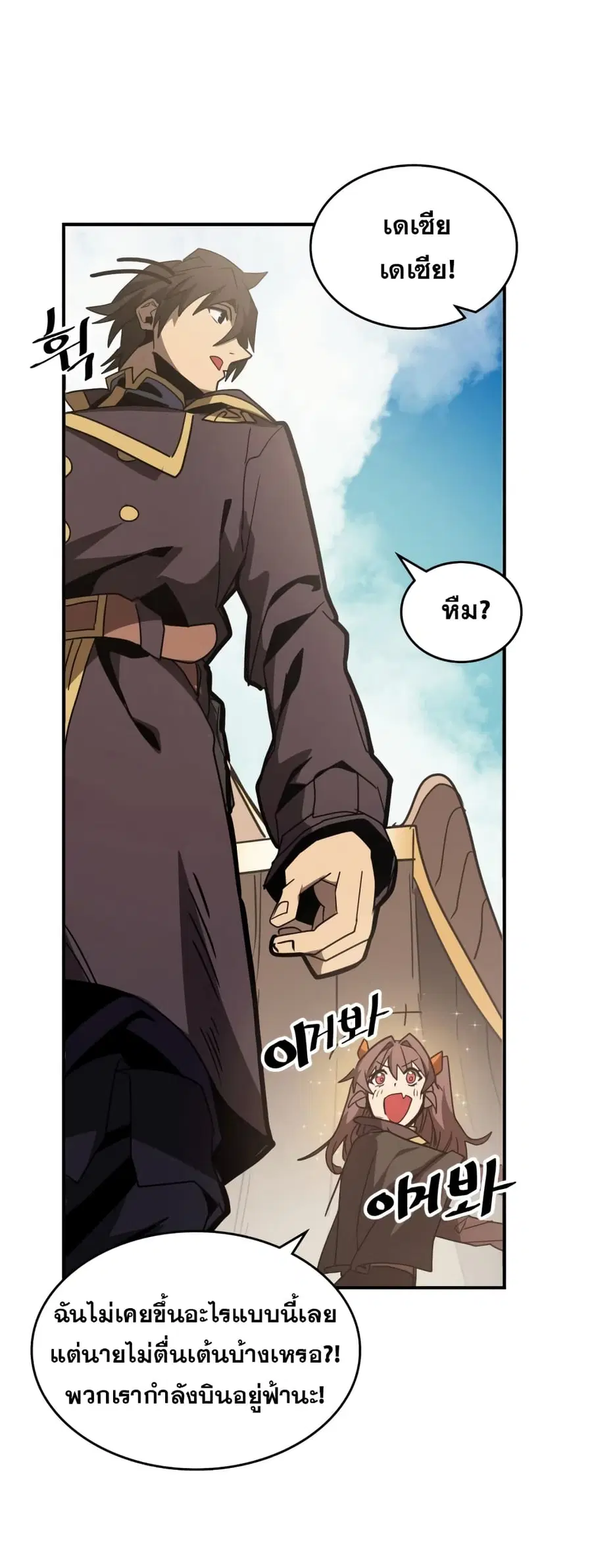 A Returner’s Magic Should Be Special ตอนที่ 124 หน้า 23