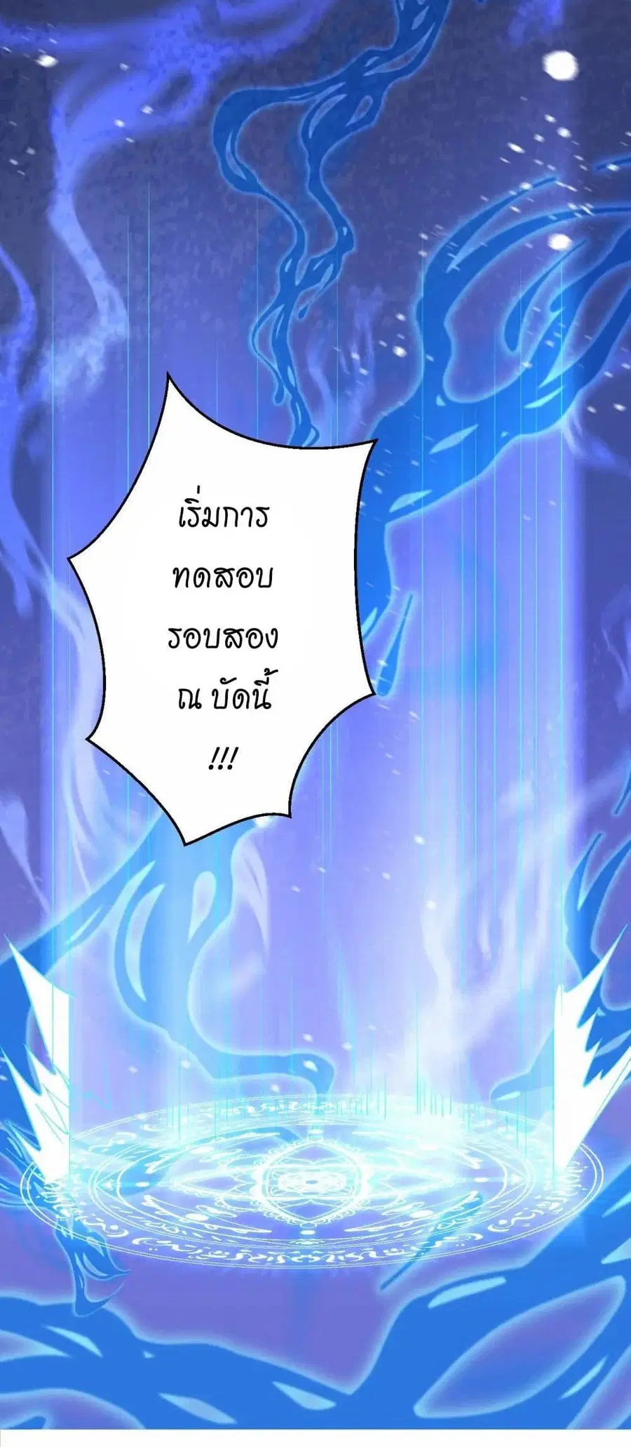 Against the Gods ตอนที่ 550 หน้า 31