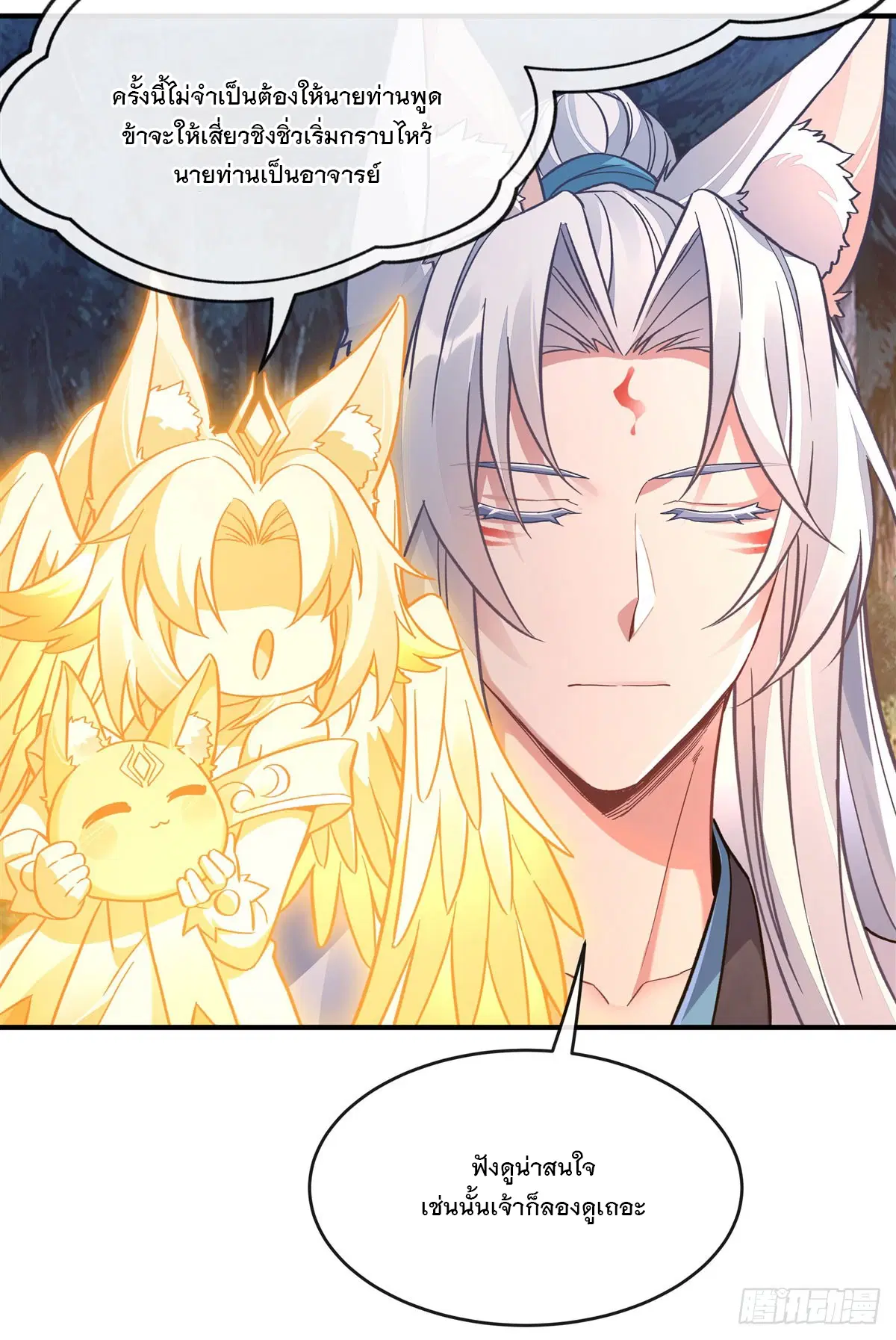 My Female Disciples are all Future Masters of the Heavens ตอนที่ 168 หน้า 47