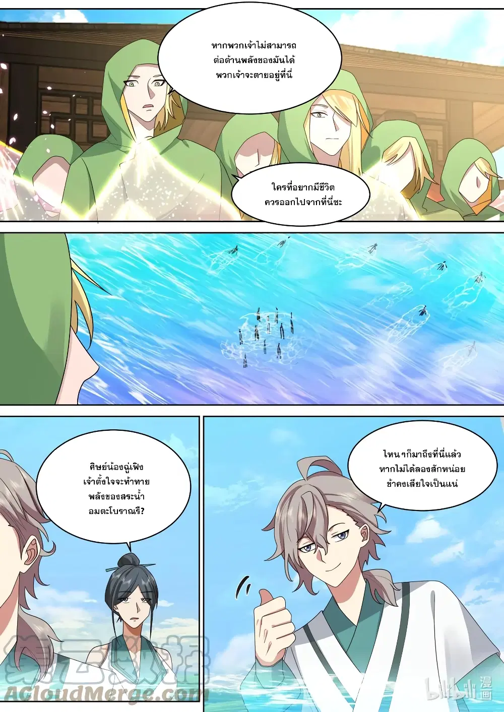 Martial God Asura ตอนที่ 687 หน้า 10