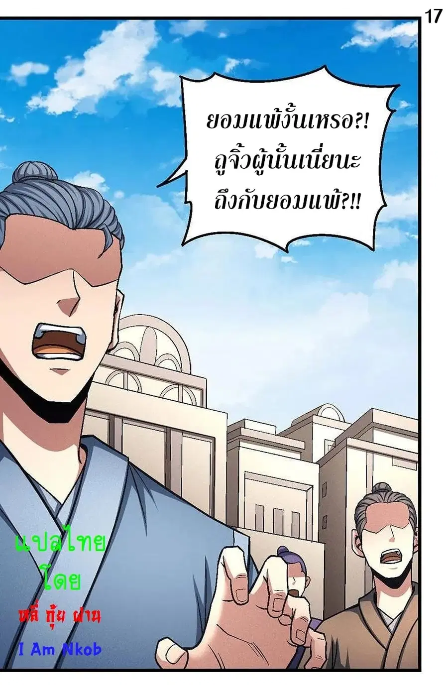 God of Martial Arts ตอนที่ 359 หน้า 18