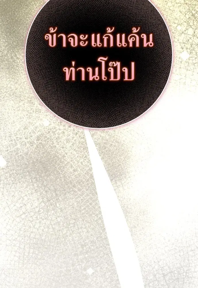 Your Throne ตอนที่ 221 หน้า 64