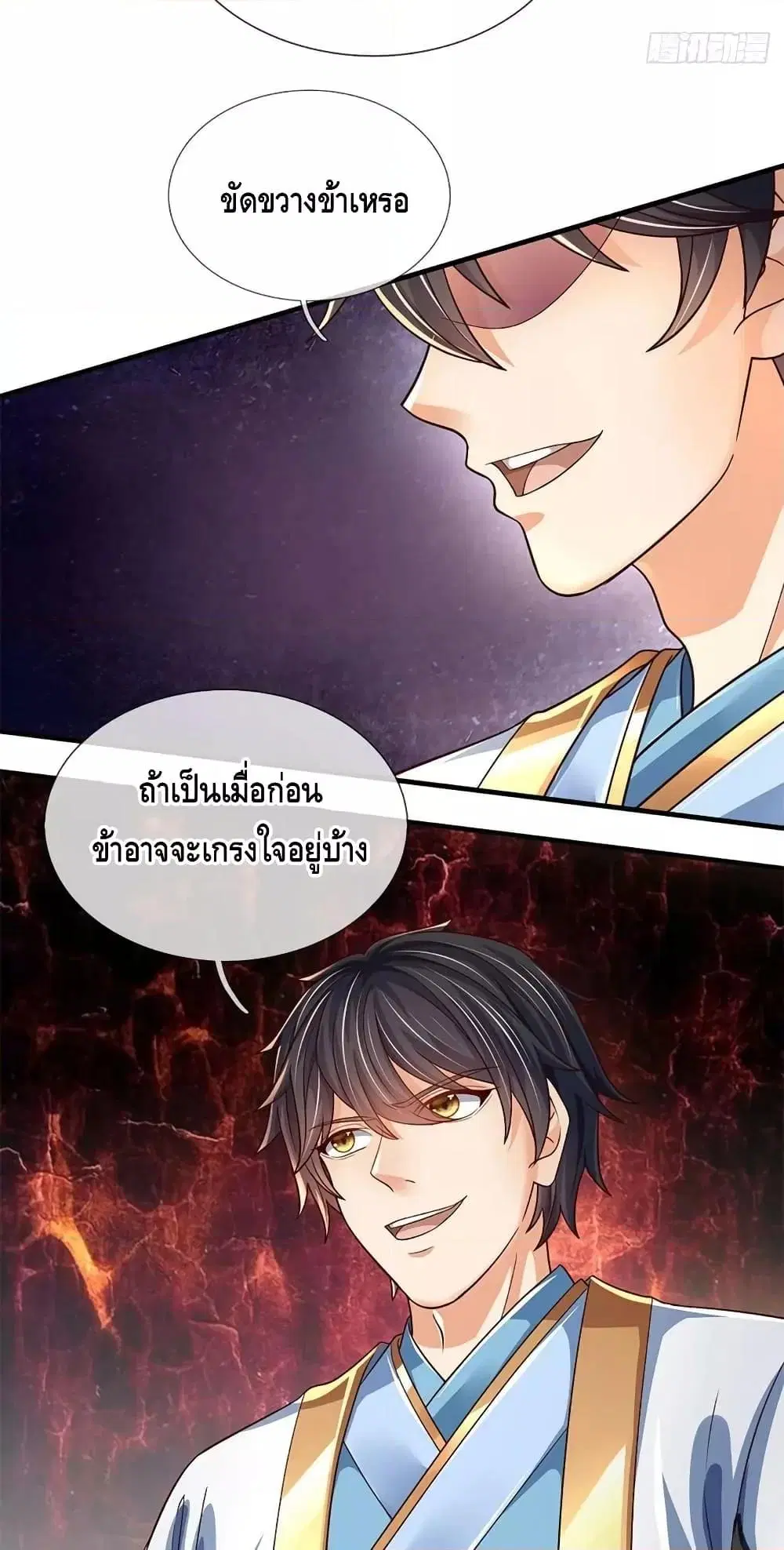 Opening to Supreme Dantian ตอนที่ 196 หน้า 25