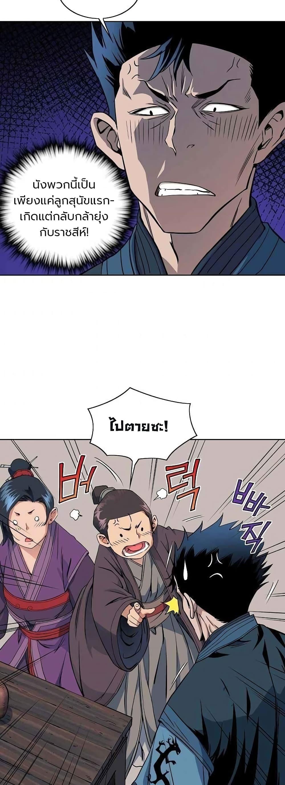 The Scholar Warrior ตอนที่ 19 หน้า 15