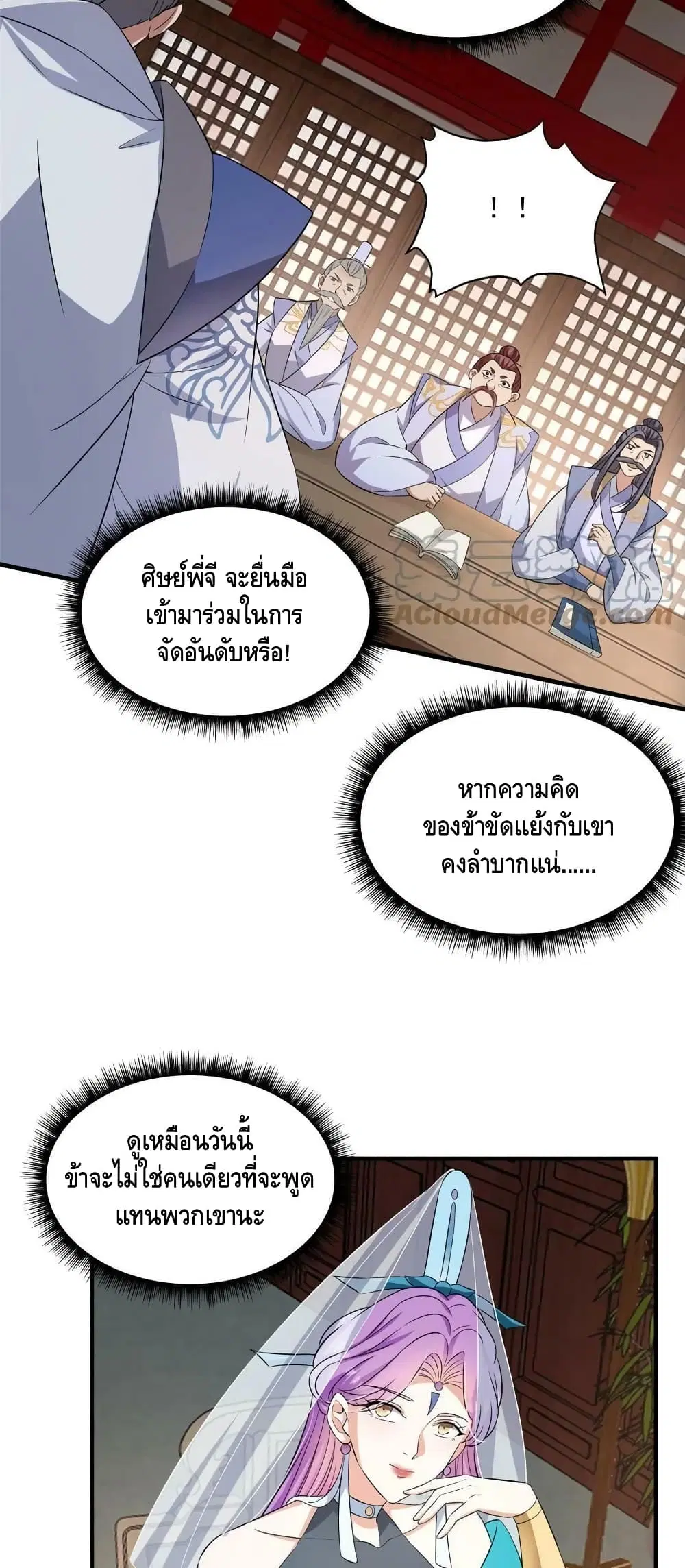 Keep A Low Profile ตอนที่ 143 หน้า 8