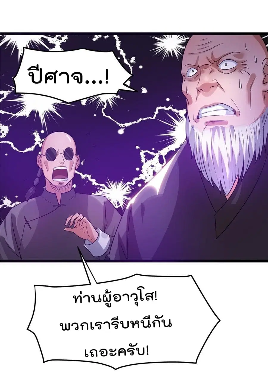 Immortal King of City ตอนที่ 52 หน้า 29