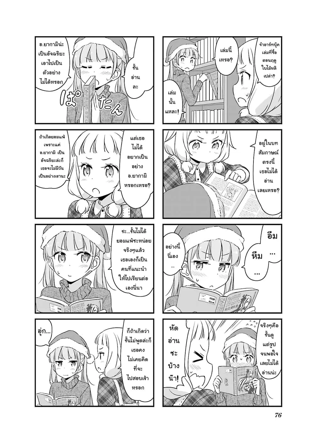 New Game! ตอนที่ 60 หน้า 4