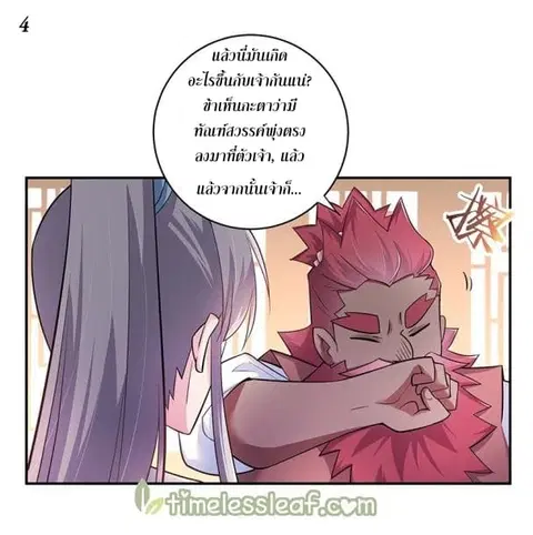 Above All Gods ตอนที่ 11 หน้า 5