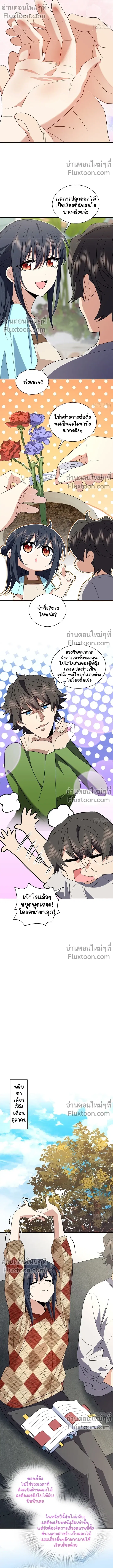 My Wife Is From a Thousand Years Ago ตอนที่ 348 หน้า 4
