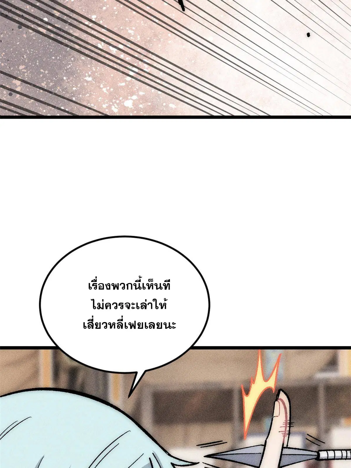 All Hail the Sect Leader ตอนที่ 184 หน้า 7