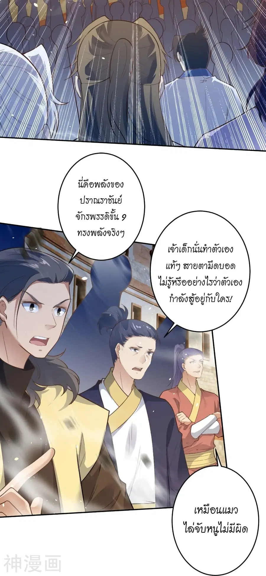 Against the Gods ตอนที่ 462 หน้า 50