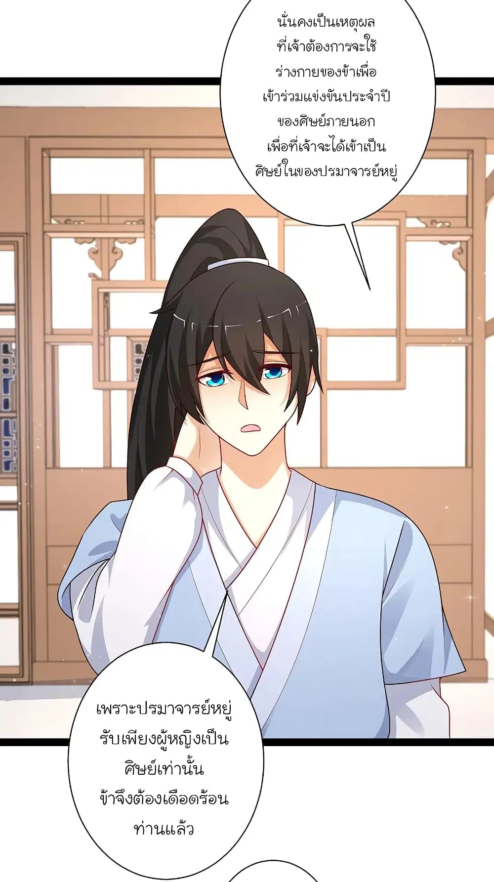 The Strongest Peach Blossom ตอนที่ 262 หน้า 4