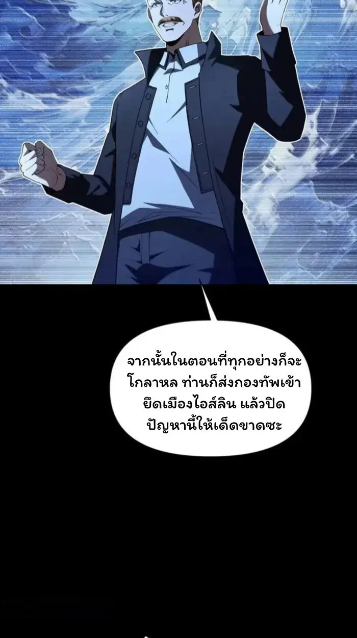 Forging an Industrial Empire in a Magical World – ก่อร่างสร้างจักรวรรดิอุตสาหกรรมในโลกเวทมนตร์ ตอนที่ 47 หน้า 41