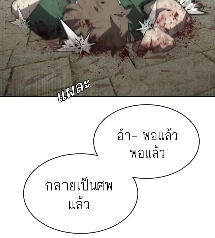 Superhuman Era ตอนที่ 47 หน้า 108