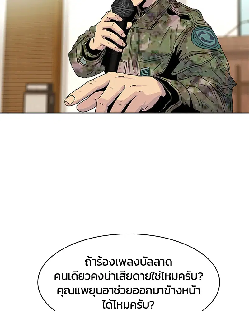 Kitchen Soldier ตอนที่ 47 หน้า 80
