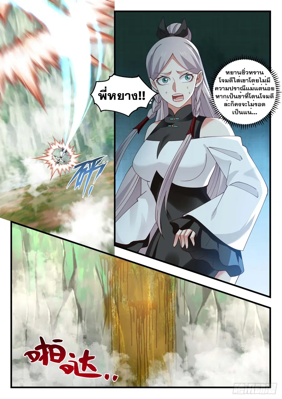 Martial Peak ตอนที่ 1558 หน้า 11