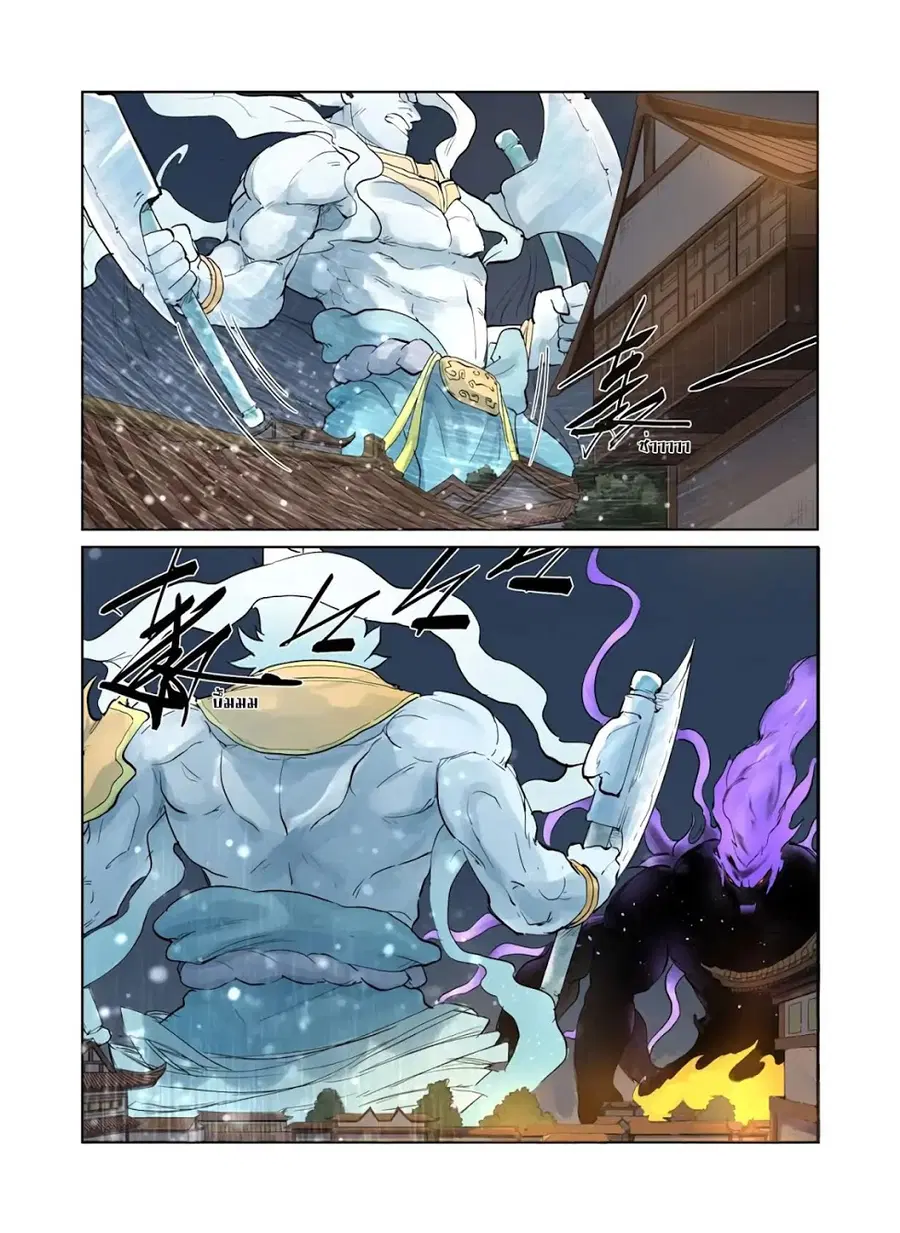 Tales of Demons and Gods ตอนที่ 208 หน้า 12